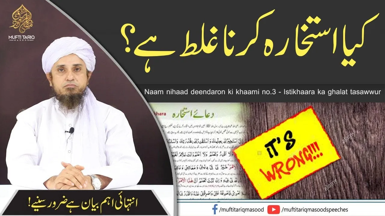 Kya Istikhara Karna Galat Hai  | Mufti Tariq Masood Speeches
